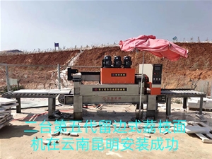 二臺第五代留邊式荔枝面機在云南昆明安裝成功